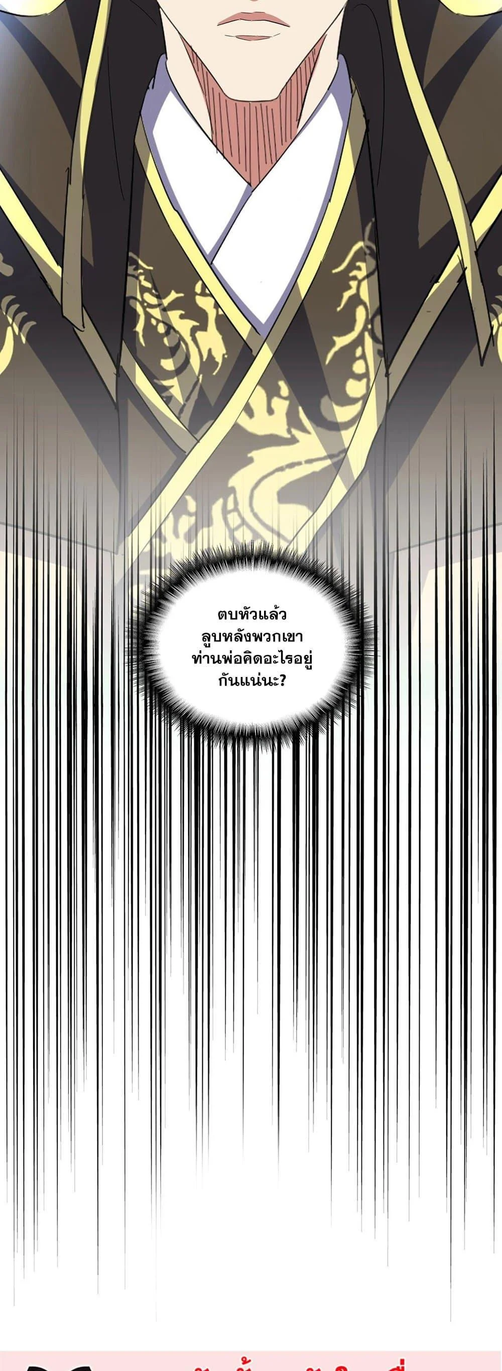 Magic Emperor ราชาจอมเวทย์ ตอนที่ 381 page 28