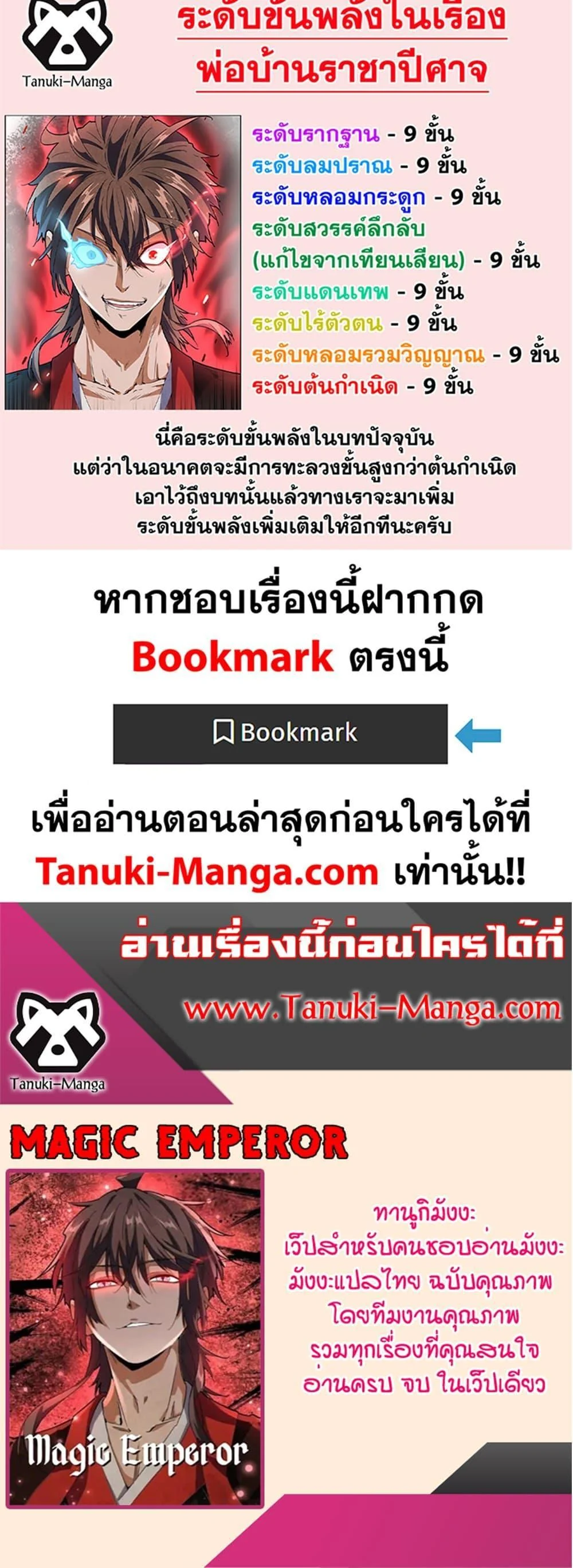 Magic Emperor ราชาจอมเวทย์ ตอนที่ 381 page 29