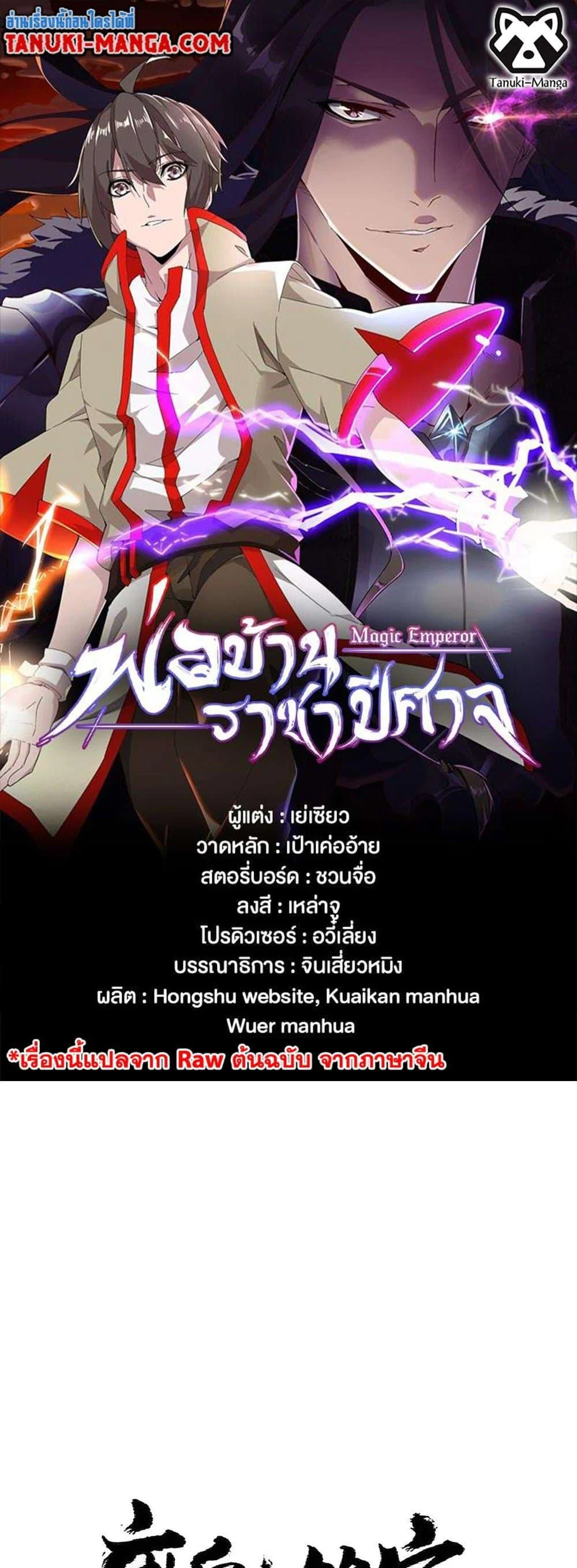 Magic Emperor ราชาจอมเวทย์ ตอนที่ 382 page 0