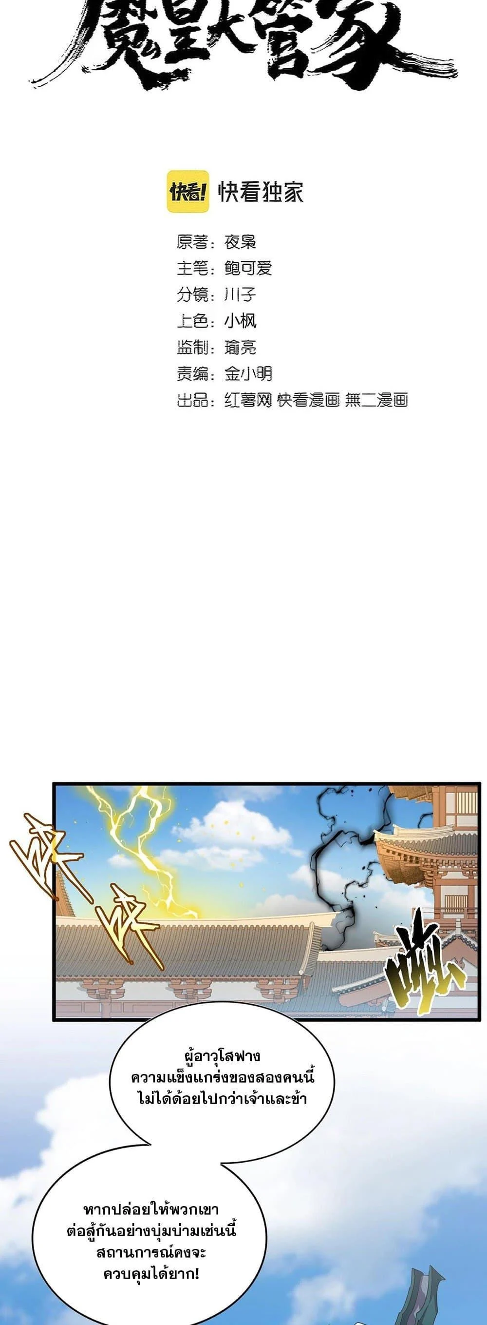 Magic Emperor ราชาจอมเวทย์ ตอนที่ 382 page 1