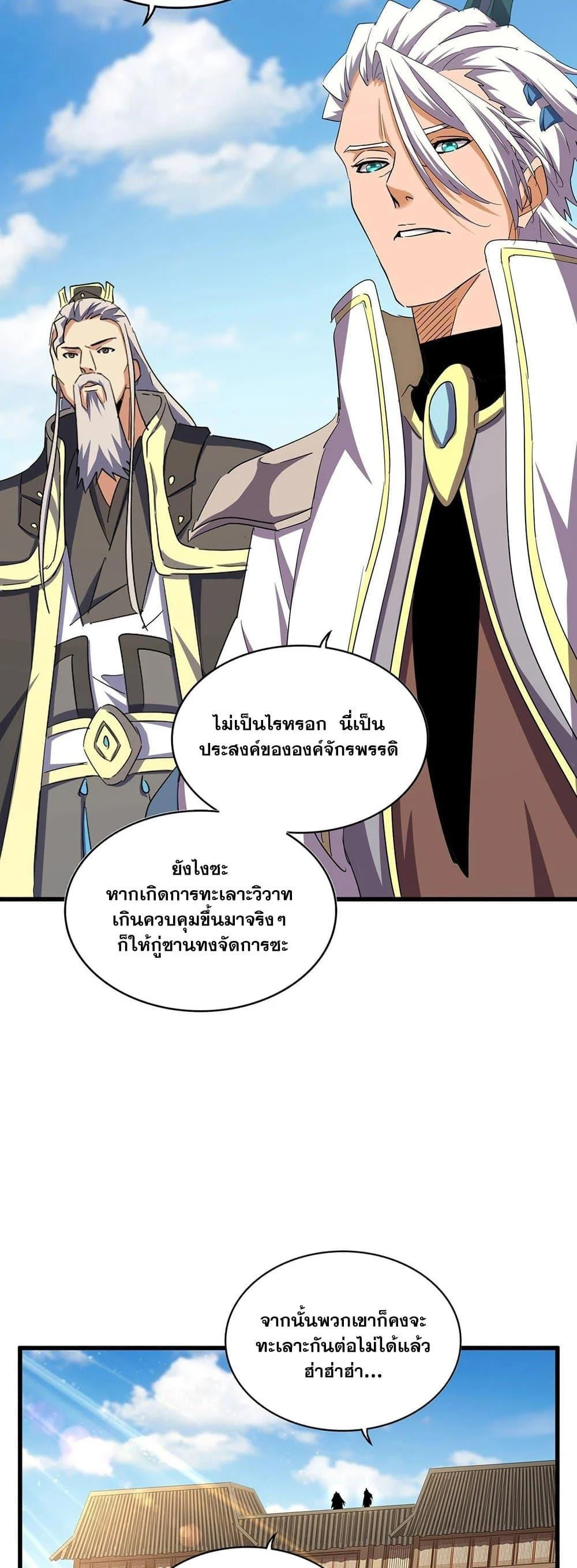 Magic Emperor ราชาจอมเวทย์ ตอนที่ 382 page 2