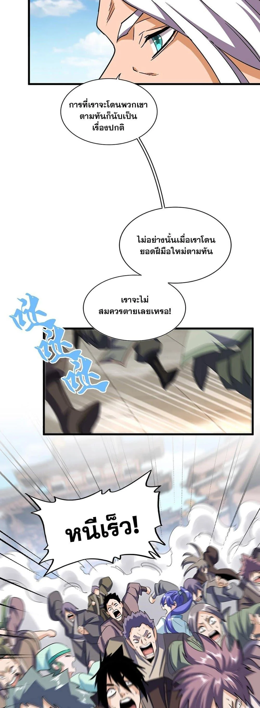 Magic Emperor ราชาจอมเวทย์ ตอนที่ 382 page 4