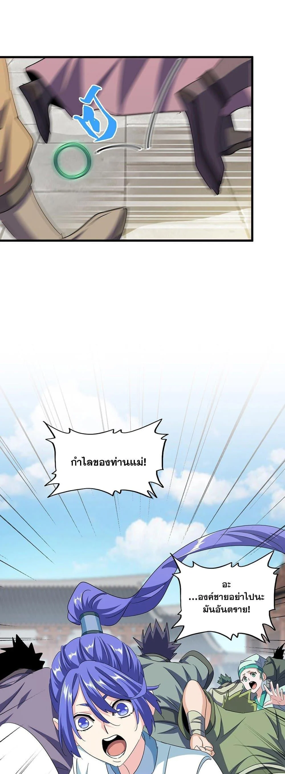 Magic Emperor ราชาจอมเวทย์ ตอนที่ 382 page 6