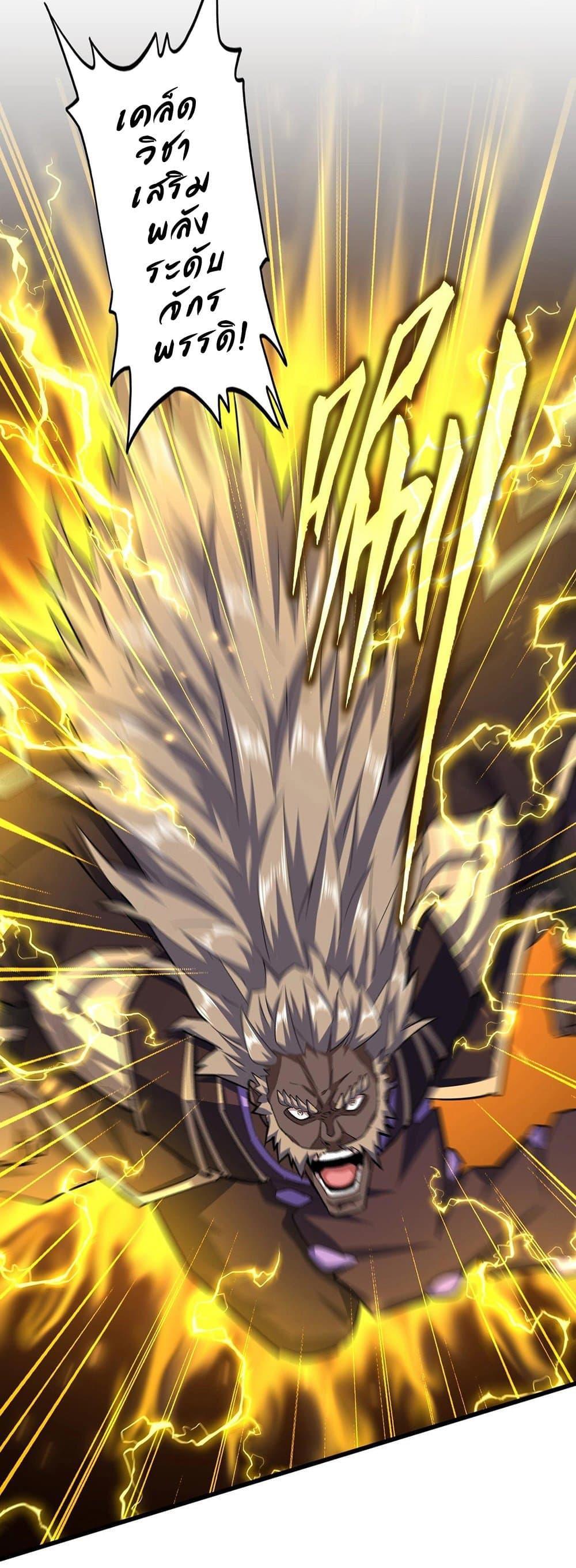 Magic Emperor ราชาจอมเวทย์ ตอนที่ 382 page 8