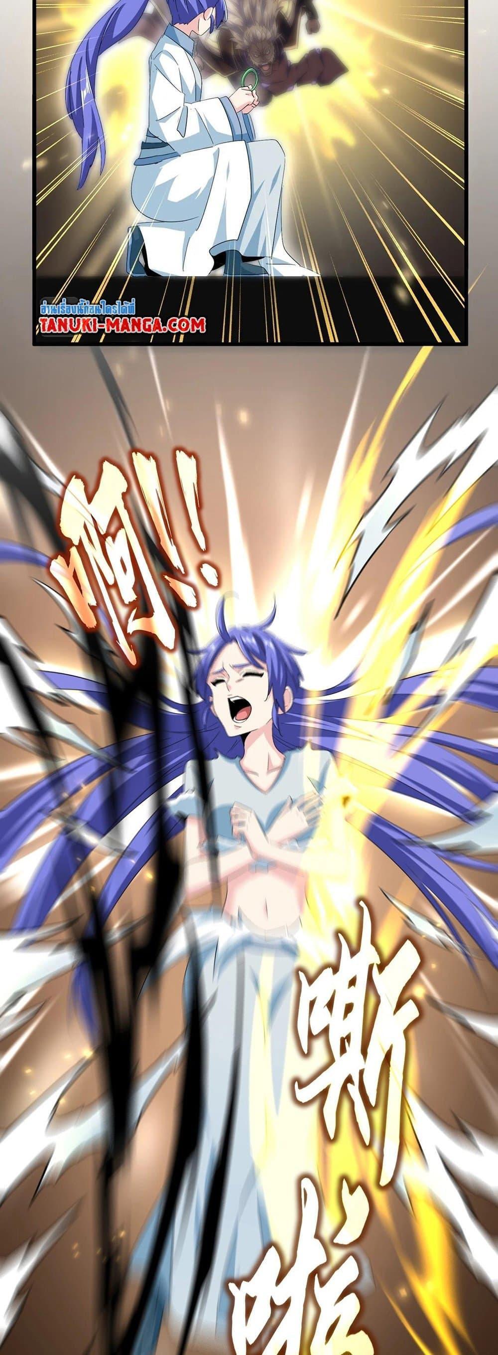 Magic Emperor ราชาจอมเวทย์ ตอนที่ 382 page 11