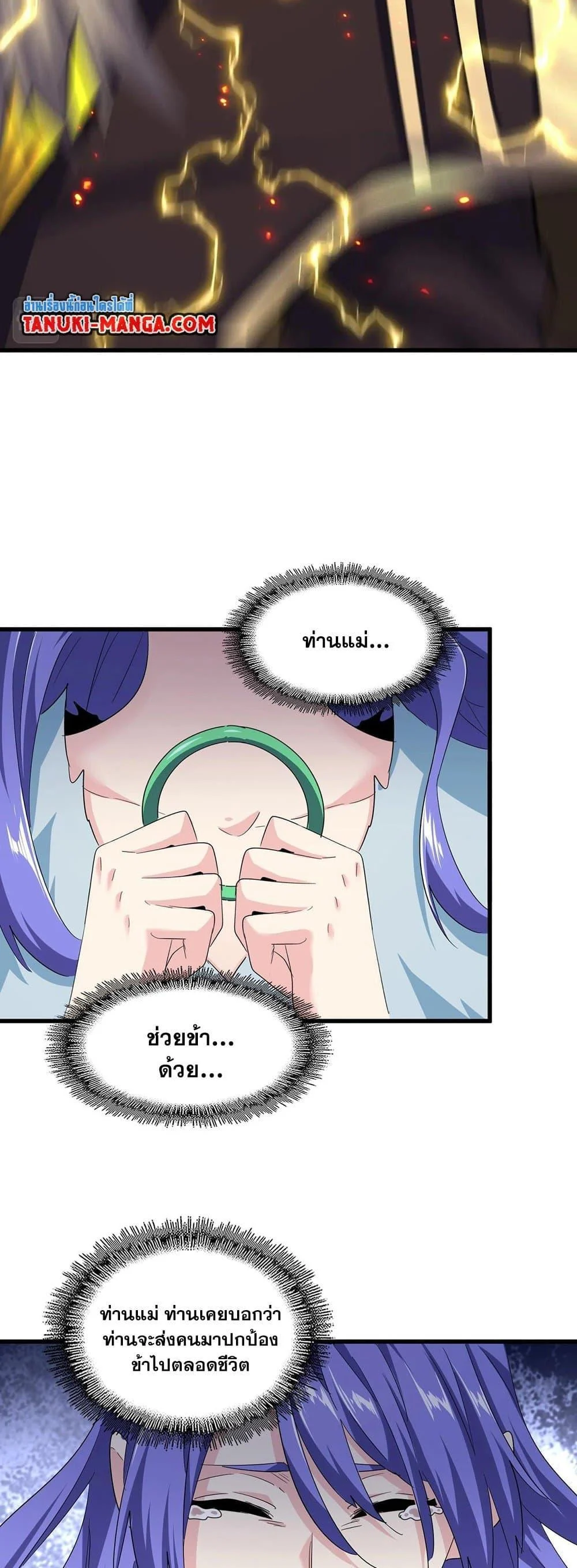 Magic Emperor ราชาจอมเวทย์ ตอนที่ 382 page 14