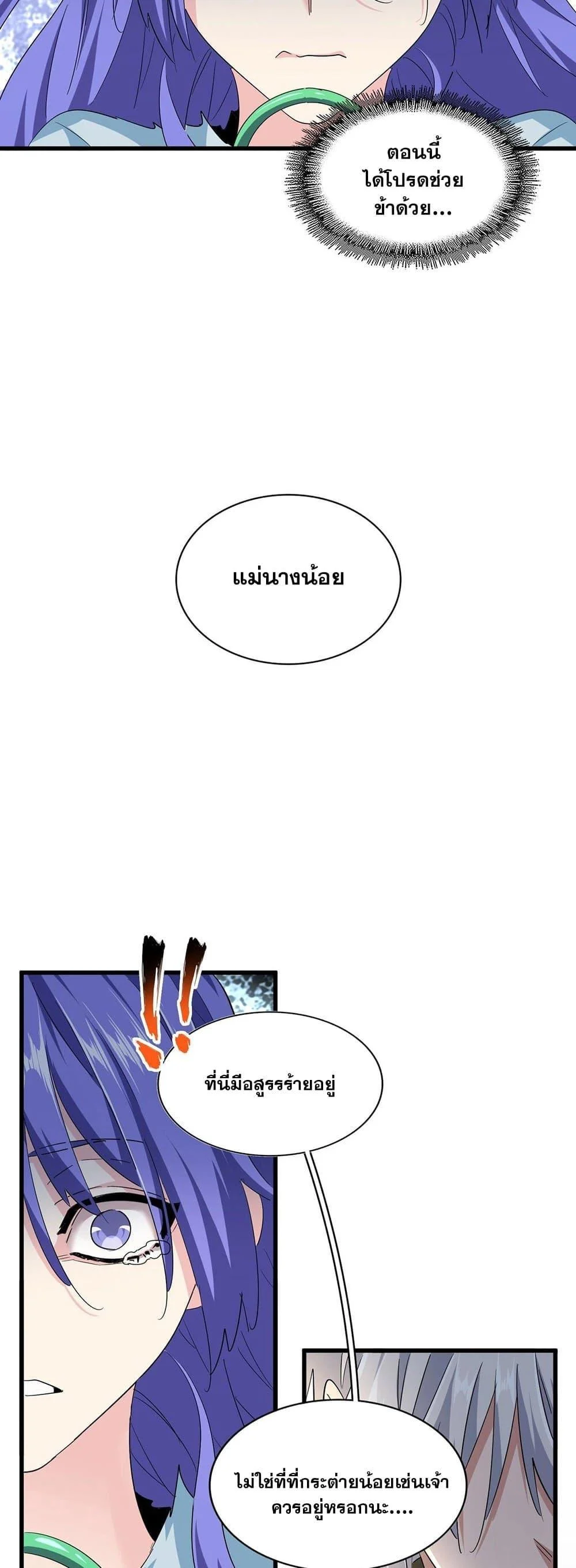 Magic Emperor ราชาจอมเวทย์ ตอนที่ 382 page 15