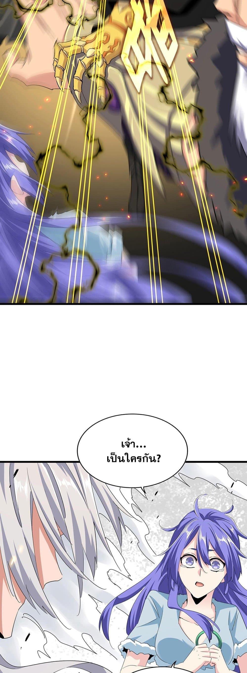 Magic Emperor ราชาจอมเวทย์ ตอนที่ 382 page 17