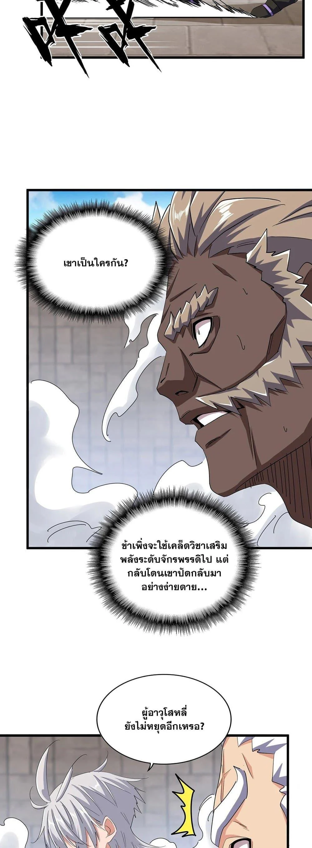 Magic Emperor ราชาจอมเวทย์ ตอนที่ 382 page 20