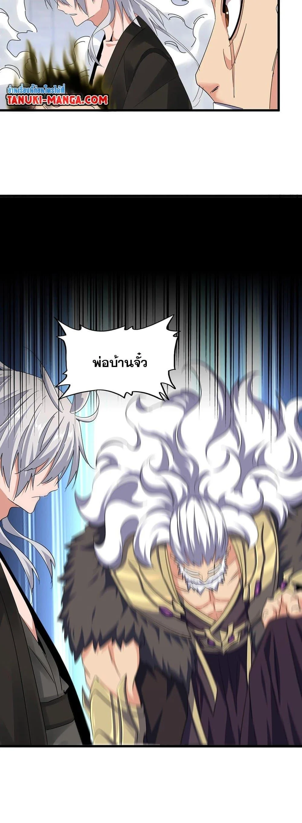 Magic Emperor ราชาจอมเวทย์ ตอนที่ 382 page 21