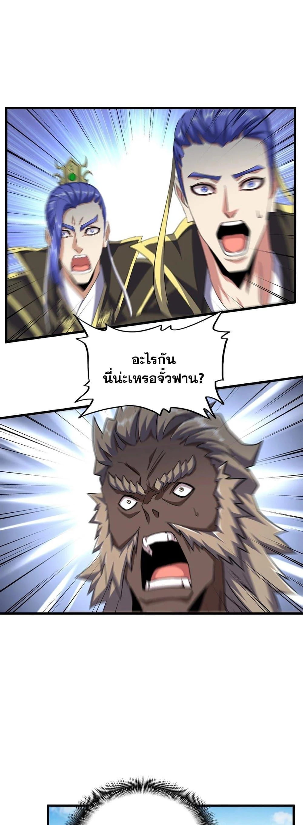 Magic Emperor ราชาจอมเวทย์ ตอนที่ 382 page 22