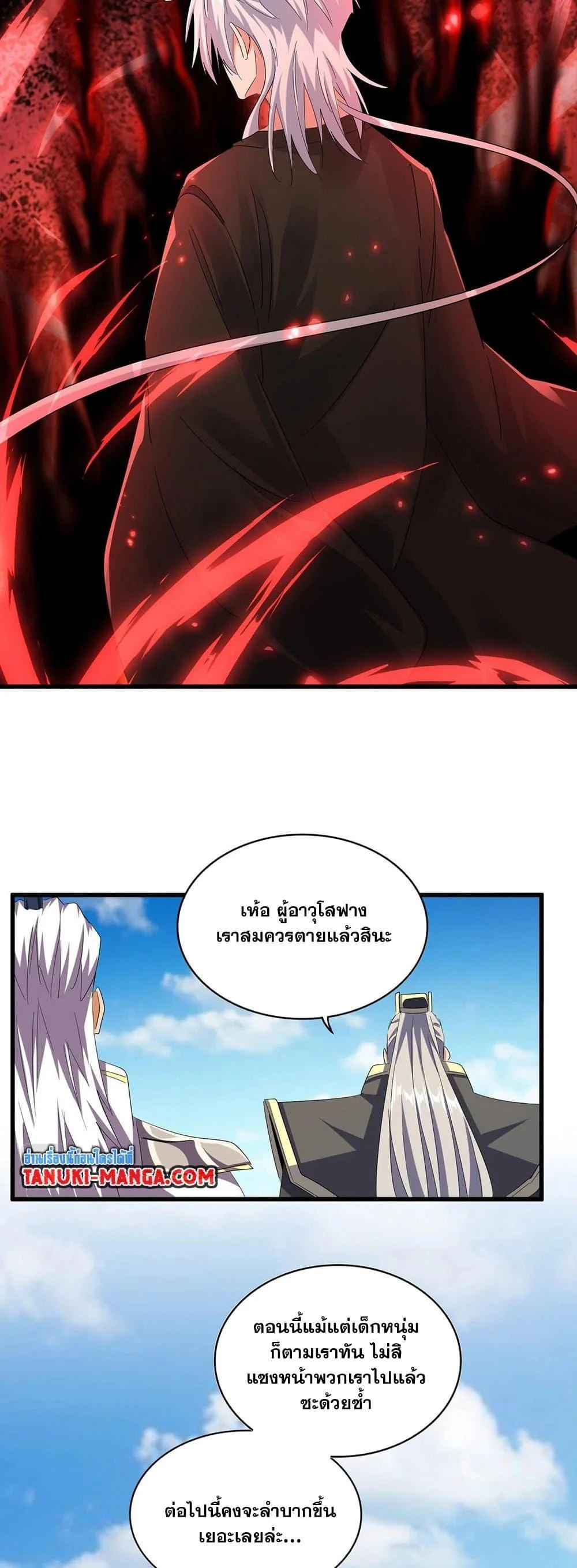 Magic Emperor ราชาจอมเวทย์ ตอนที่ 382 page 24