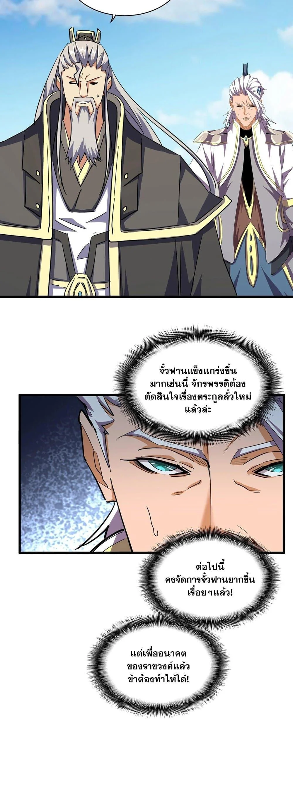 Magic Emperor ราชาจอมเวทย์ ตอนที่ 382 page 25