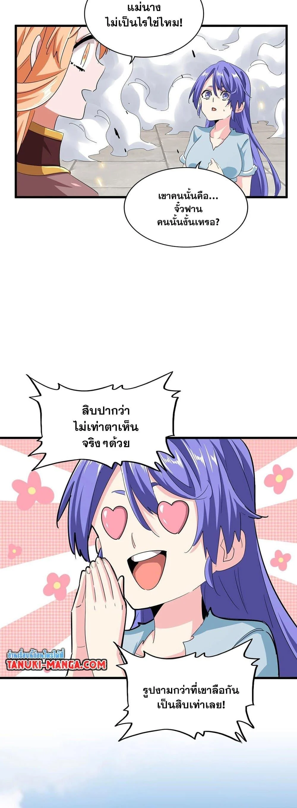 Magic Emperor ราชาจอมเวทย์ ตอนที่ 382 page 27