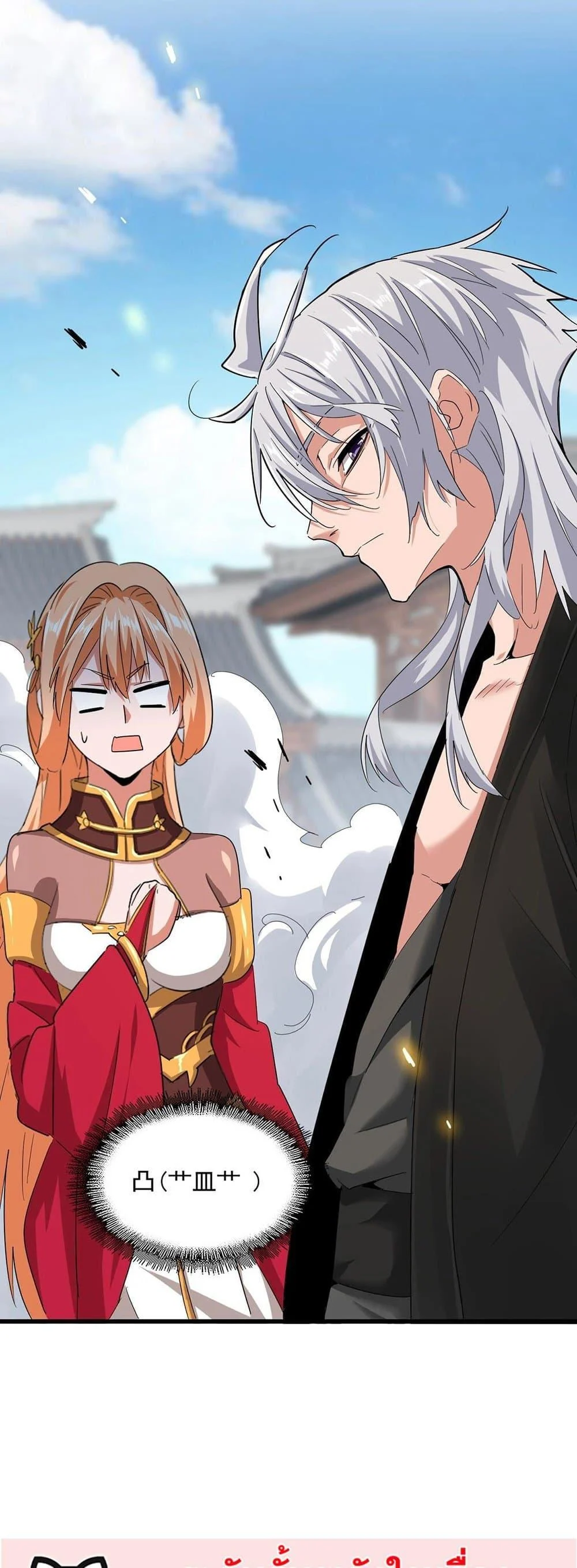 Magic Emperor ราชาจอมเวทย์ ตอนที่ 382 page 28