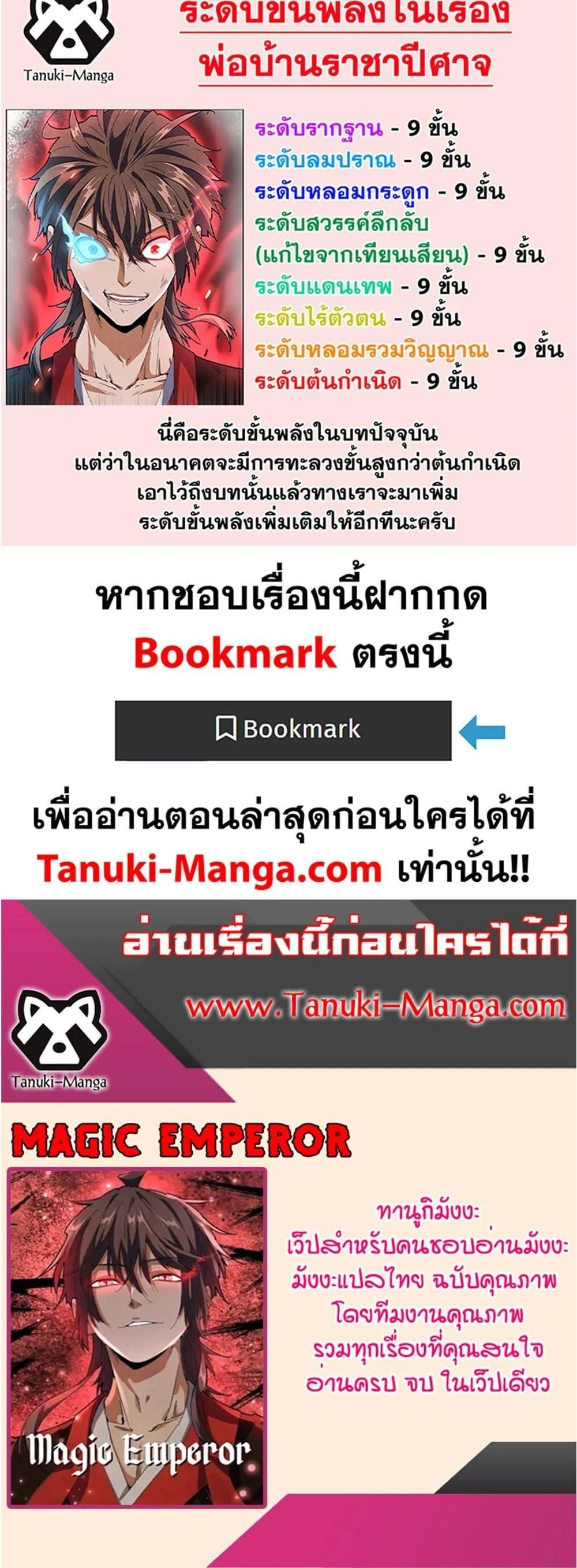 Magic Emperor ราชาจอมเวทย์ ตอนที่ 382 page 29
