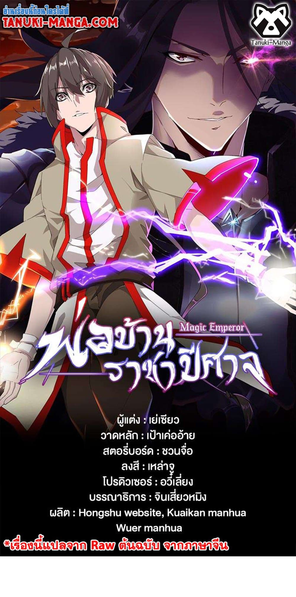 Magic Emperor ราชาจอมเวทย์ ตอนที่ 383 page 0