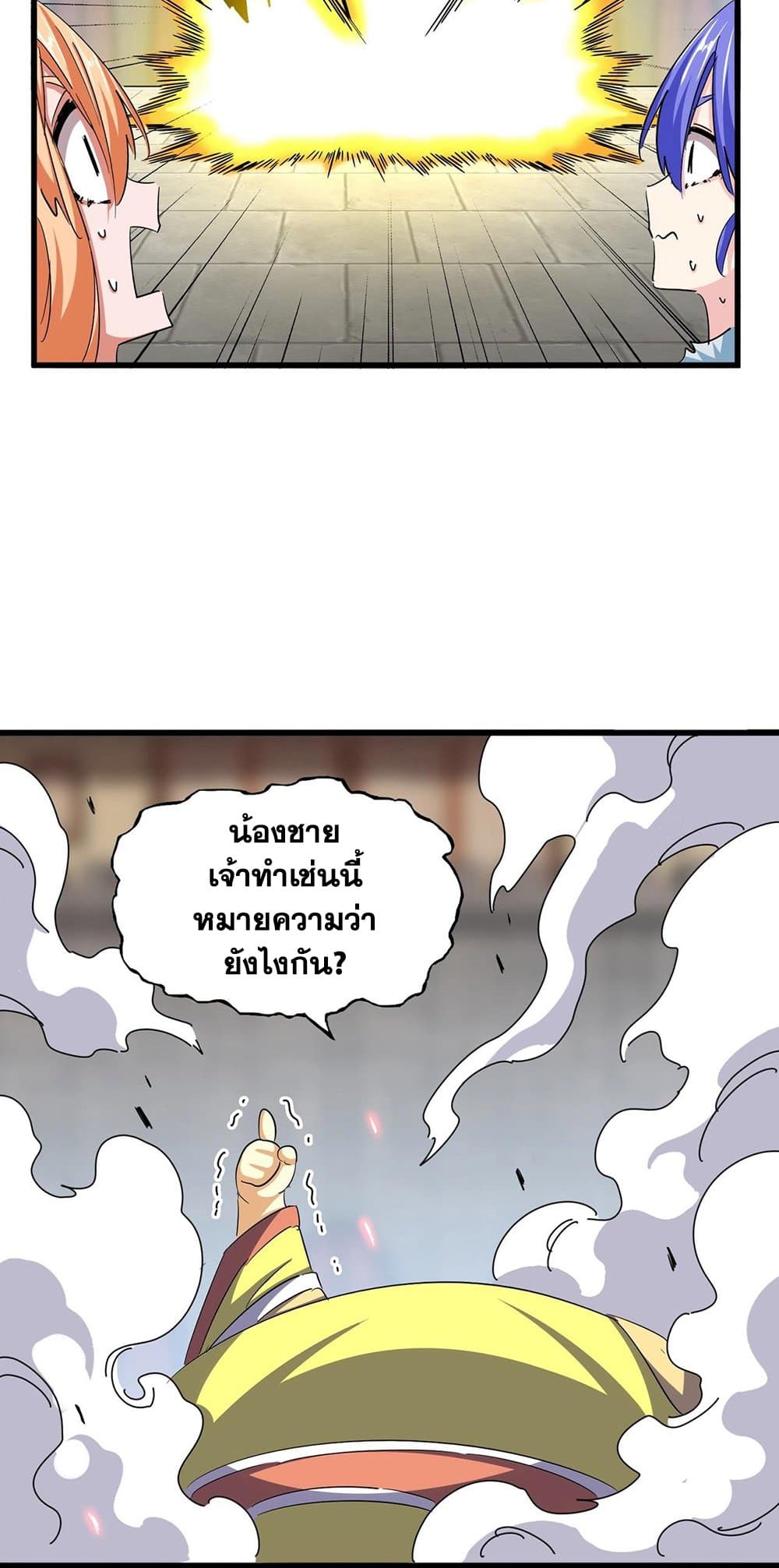 Magic Emperor ราชาจอมเวทย์ ตอนที่ 383 page 5