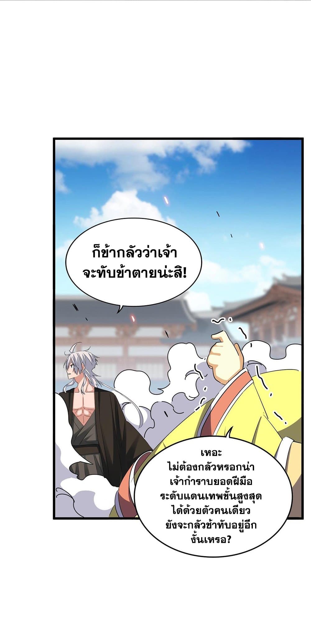Magic Emperor ราชาจอมเวทย์ ตอนที่ 383 page 6
