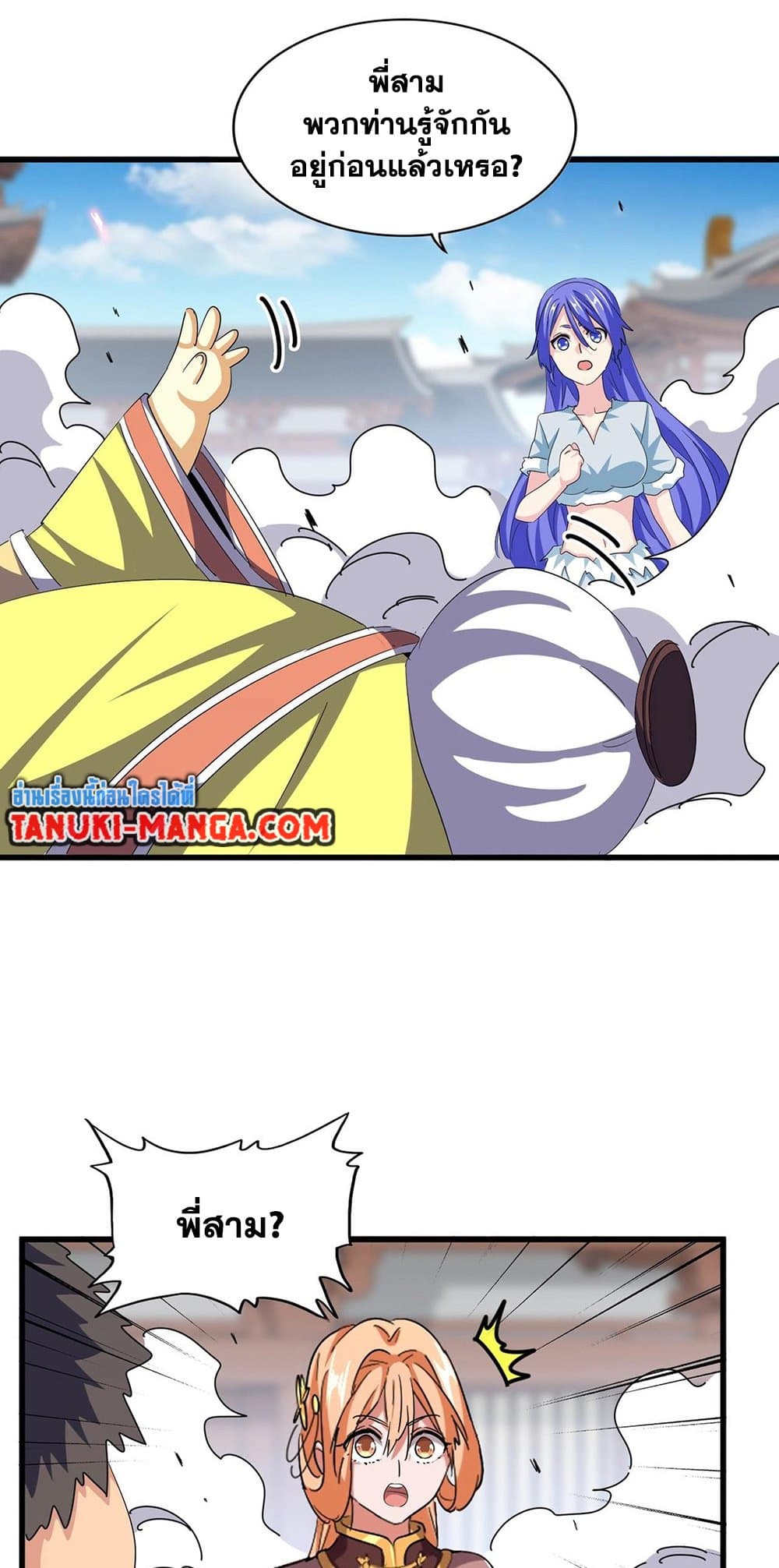 Magic Emperor ราชาจอมเวทย์ ตอนที่ 383 page 7