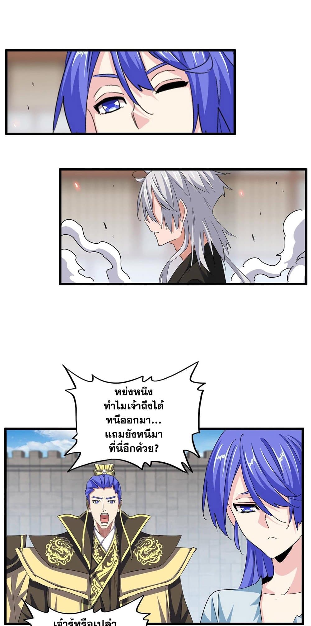 Magic Emperor ราชาจอมเวทย์ ตอนที่ 383 page 9