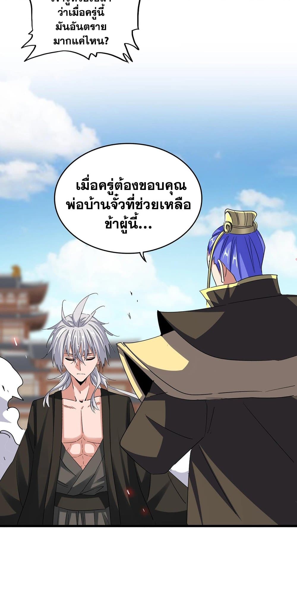 Magic Emperor ราชาจอมเวทย์ ตอนที่ 383 page 10