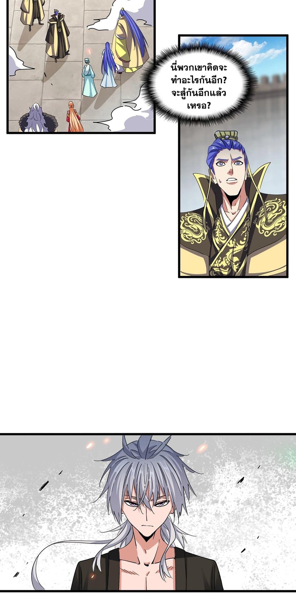 Magic Emperor ราชาจอมเวทย์ ตอนที่ 383 page 12
