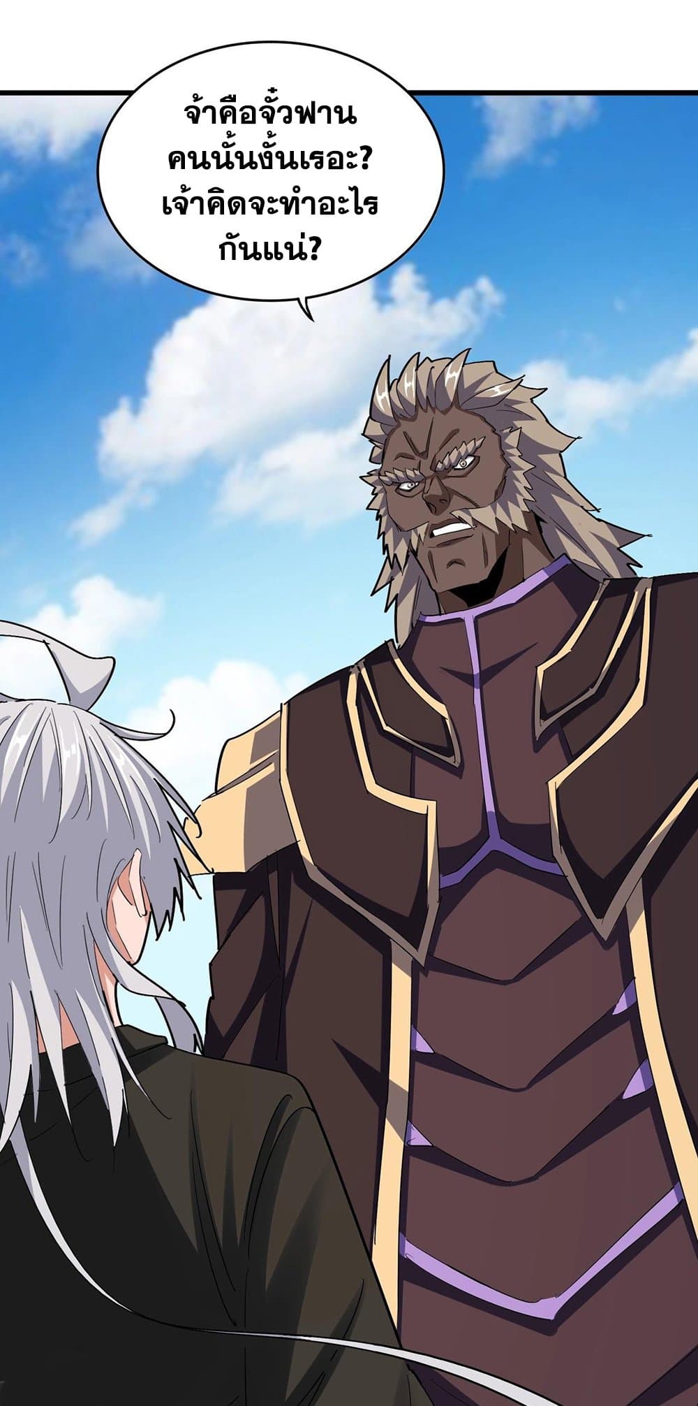 Magic Emperor ราชาจอมเวทย์ ตอนที่ 383 page 14