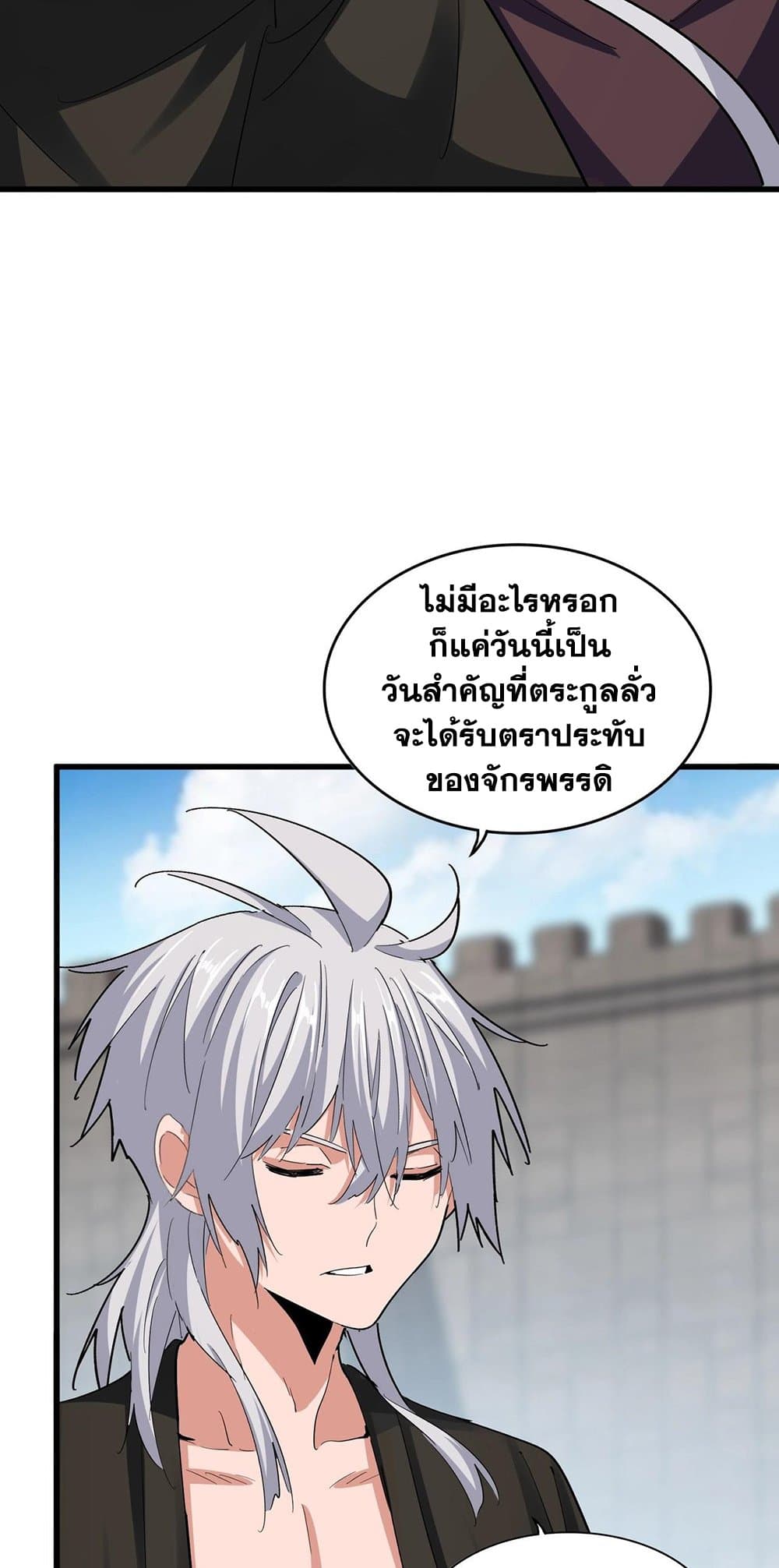 Magic Emperor ราชาจอมเวทย์ ตอนที่ 383 page 15