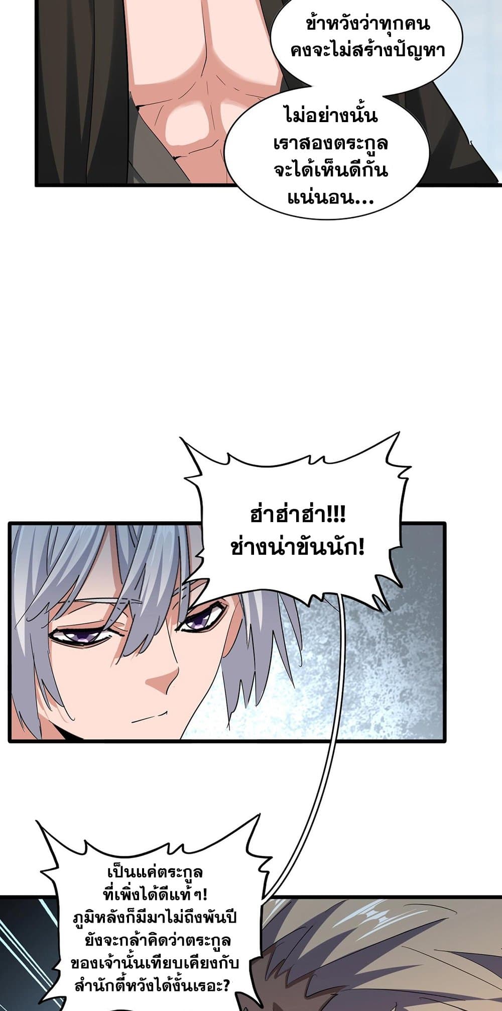 Magic Emperor ราชาจอมเวทย์ ตอนที่ 383 page 16
