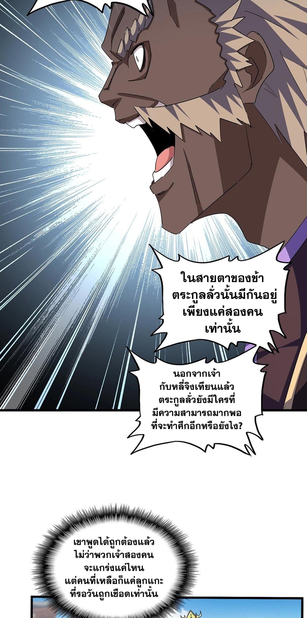 Magic Emperor ราชาจอมเวทย์ ตอนที่ 383 page 17