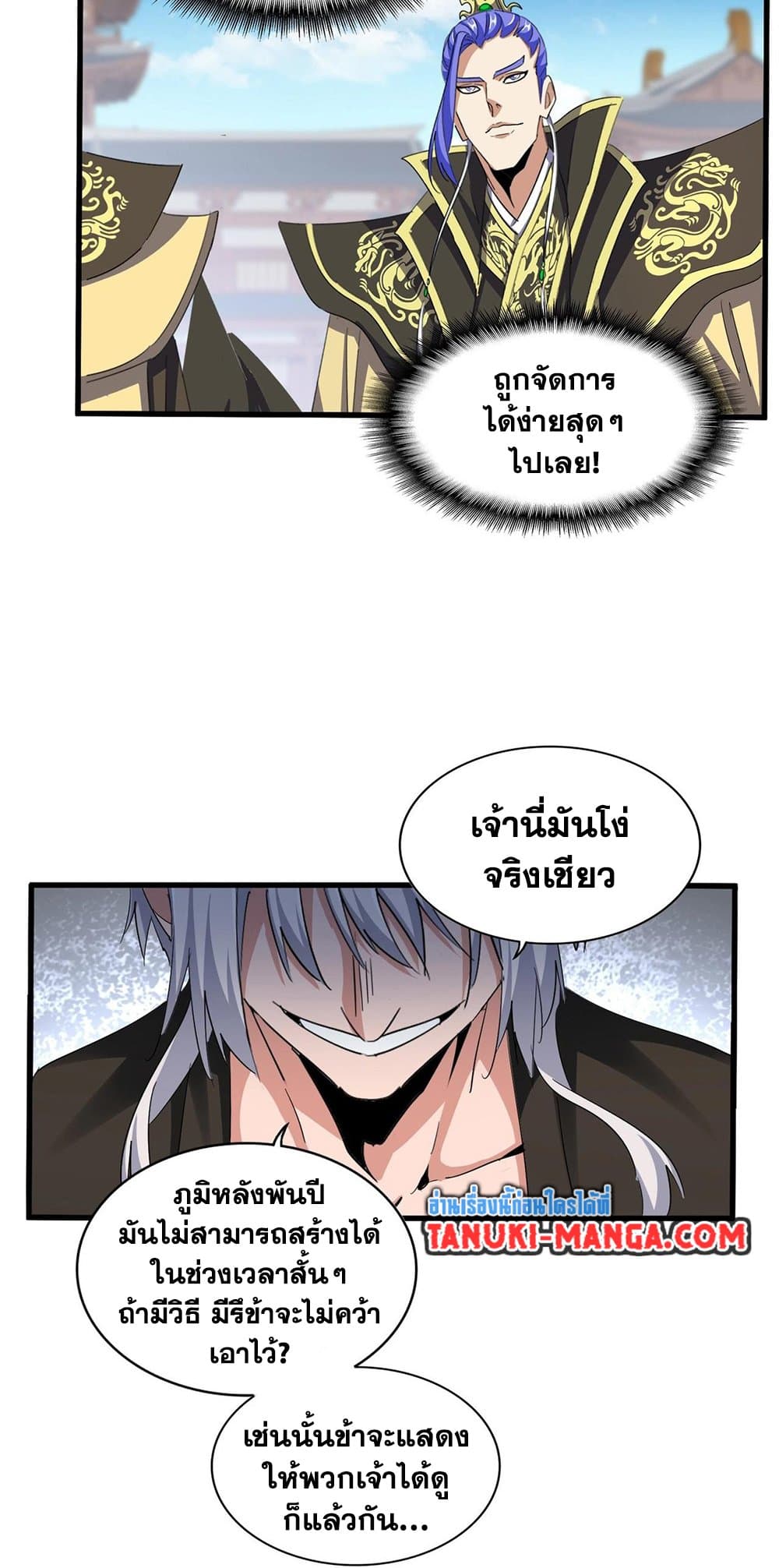 Magic Emperor ราชาจอมเวทย์ ตอนที่ 383 page 18