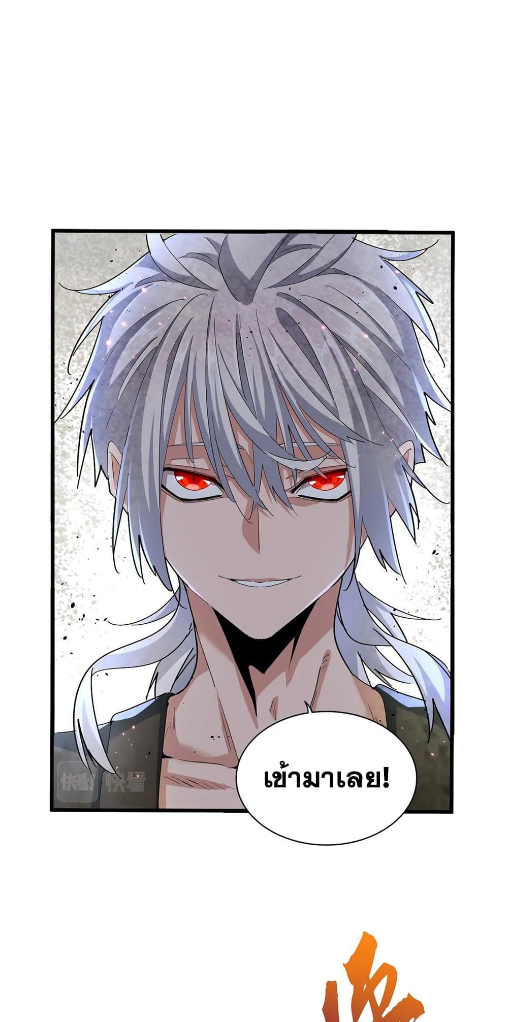 Magic Emperor ราชาจอมเวทย์ ตอนที่ 383 page 19