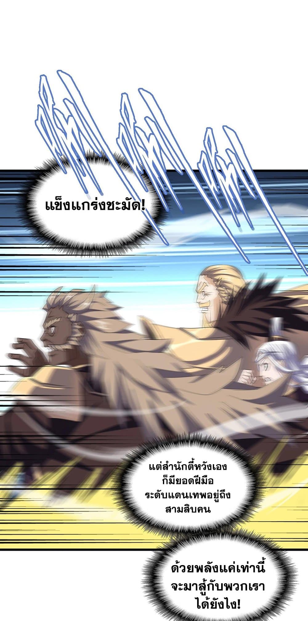 Magic Emperor ราชาจอมเวทย์ ตอนที่ 383 page 21