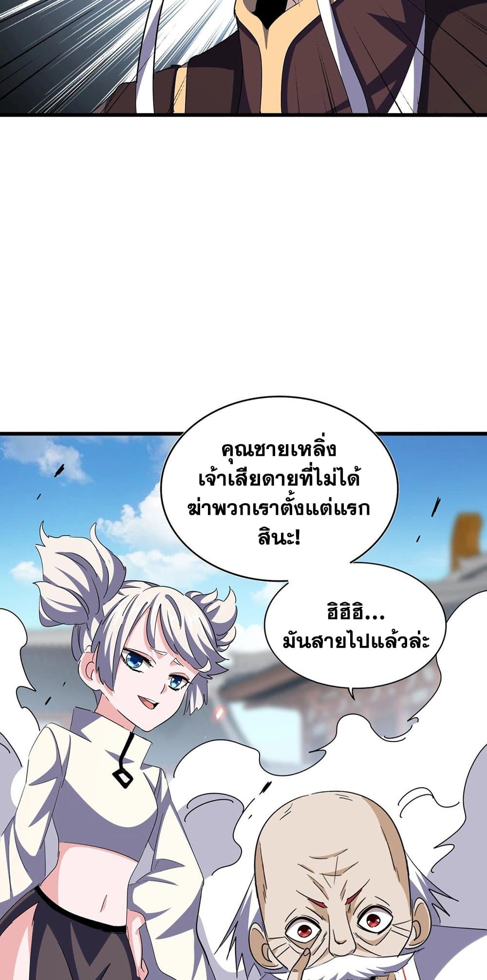 Magic Emperor ราชาจอมเวทย์ ตอนที่ 383 page 27