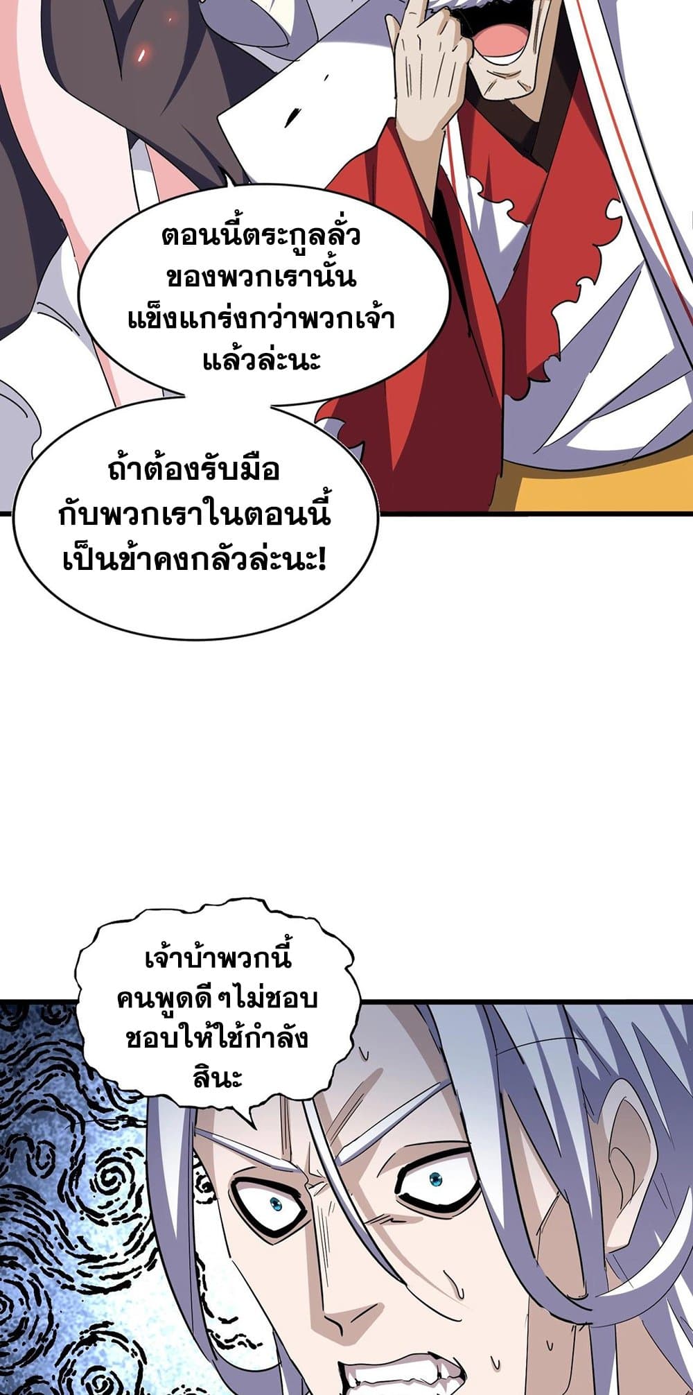 Magic Emperor ราชาจอมเวทย์ ตอนที่ 383 page 28