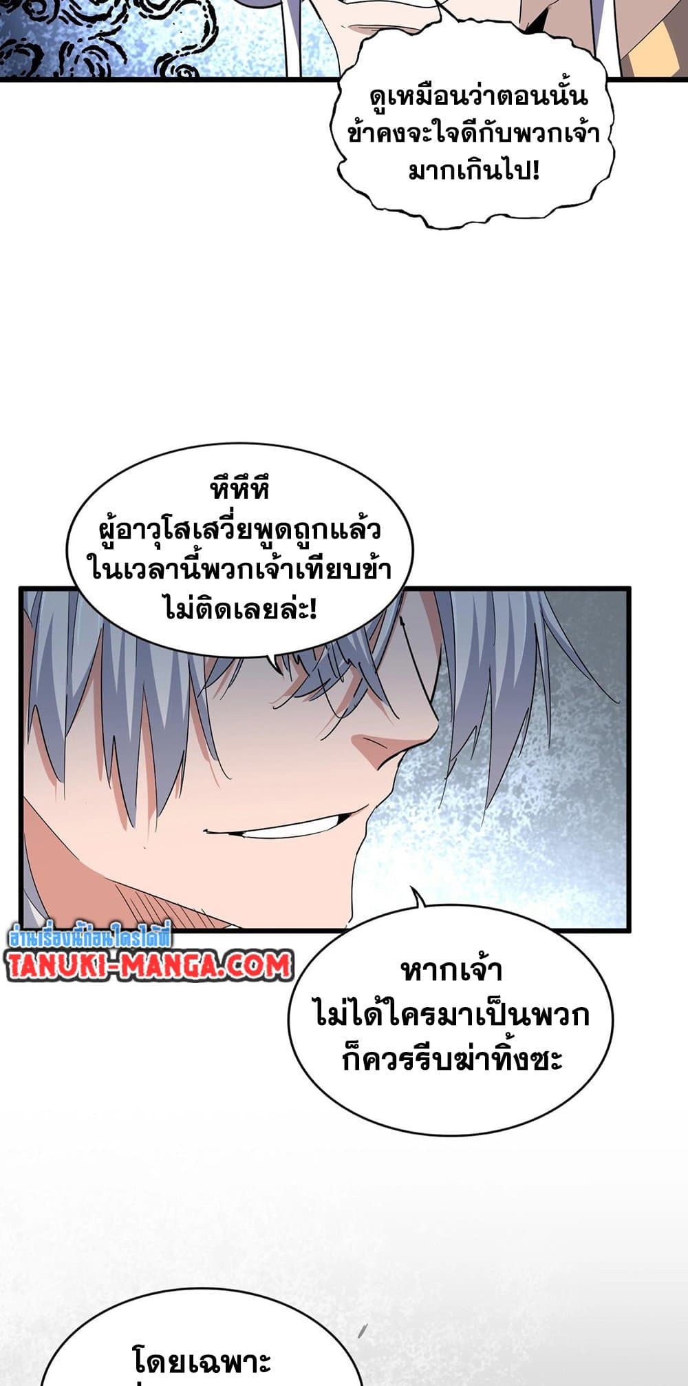 Magic Emperor ราชาจอมเวทย์ ตอนที่ 383 page 29
