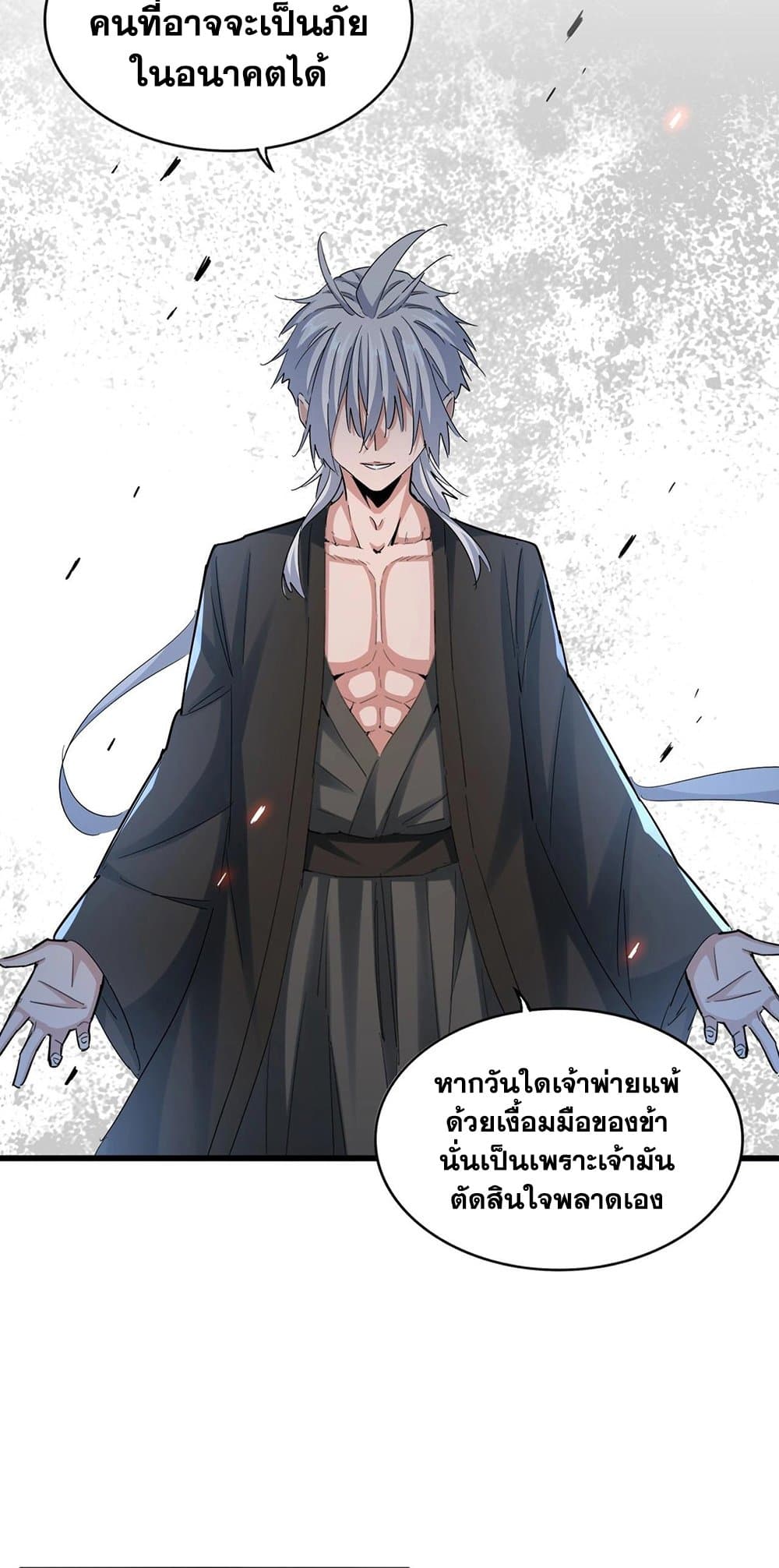 Magic Emperor ราชาจอมเวทย์ ตอนที่ 383 page 30