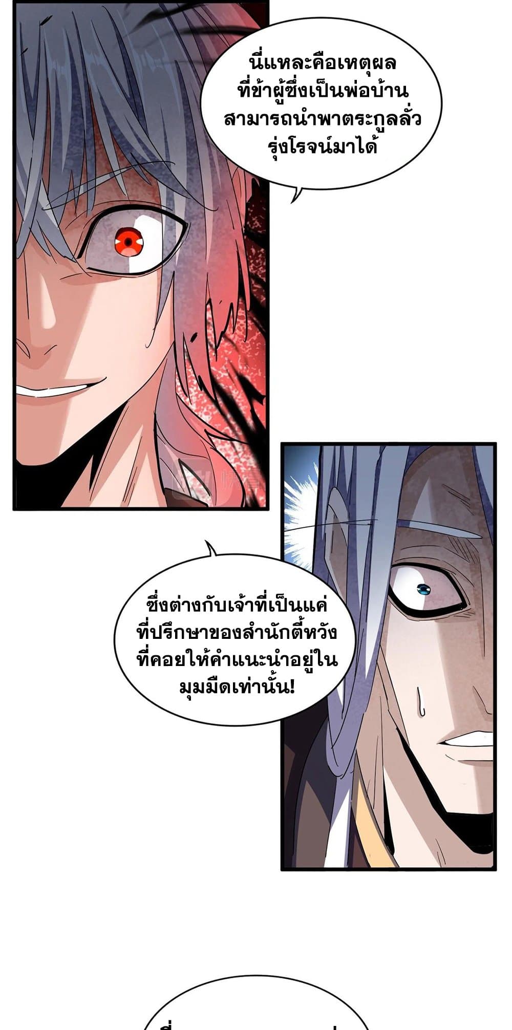 Magic Emperor ราชาจอมเวทย์ ตอนที่ 383 page 31