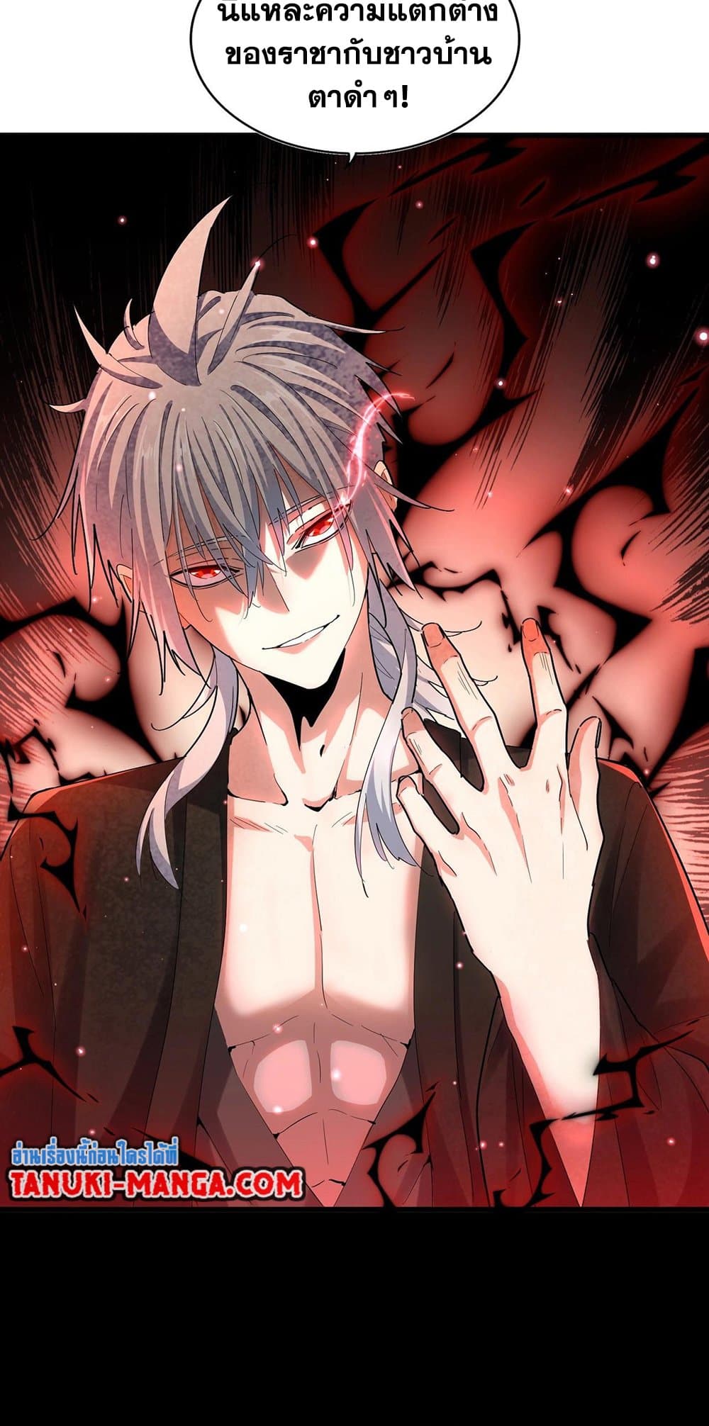 Magic Emperor ราชาจอมเวทย์ ตอนที่ 383 page 32