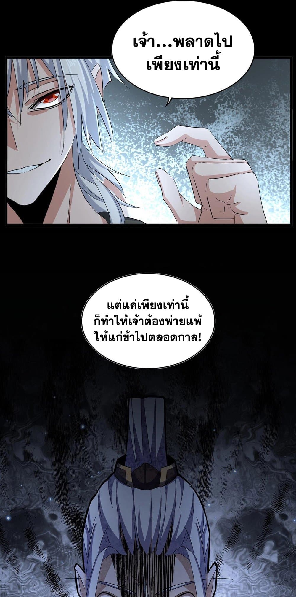 Magic Emperor ราชาจอมเวทย์ ตอนที่ 383 page 33