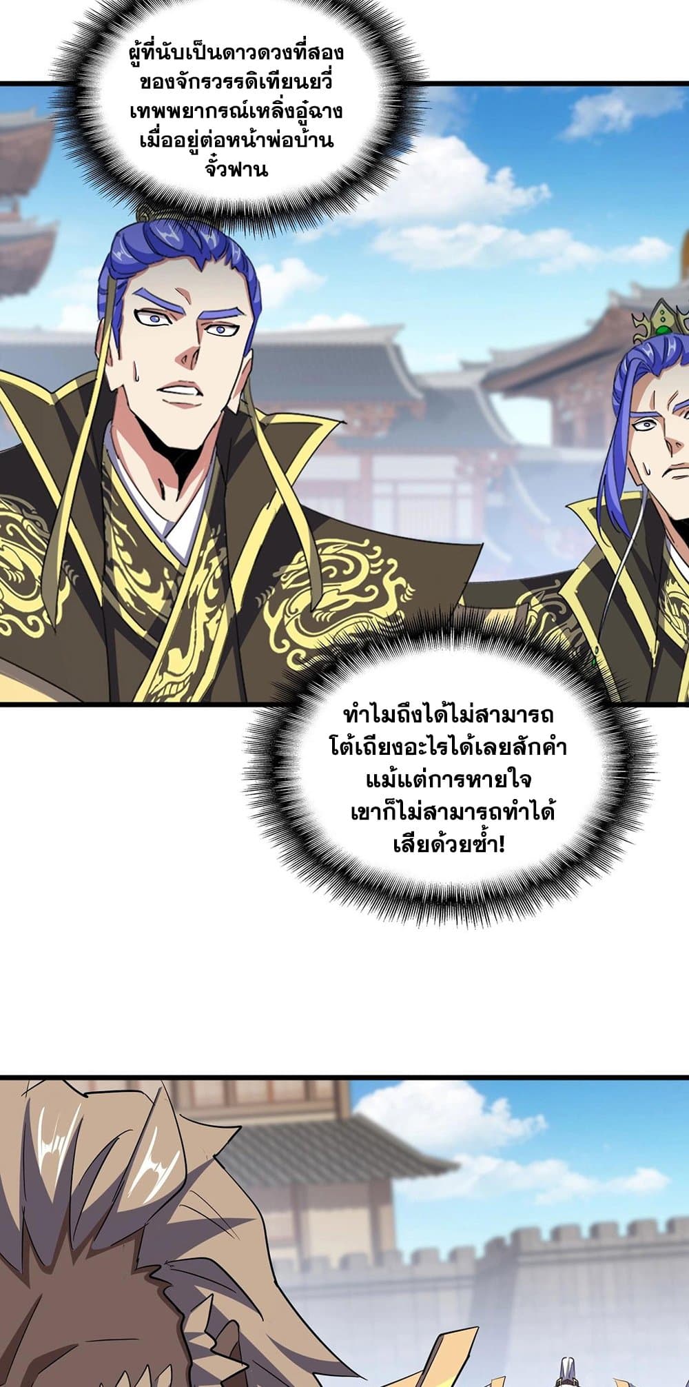 Magic Emperor ราชาจอมเวทย์ ตอนที่ 383 page 35