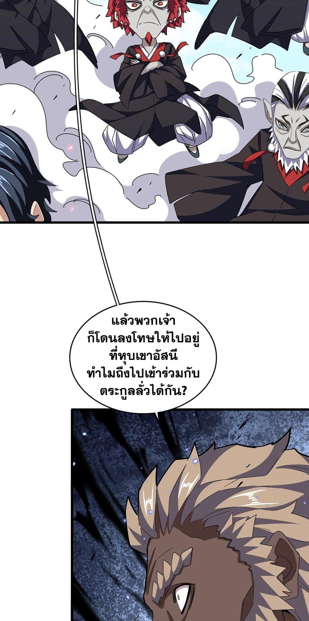 Magic Emperor ราชาจอมเวทย์ ตอนที่ 383 page 37