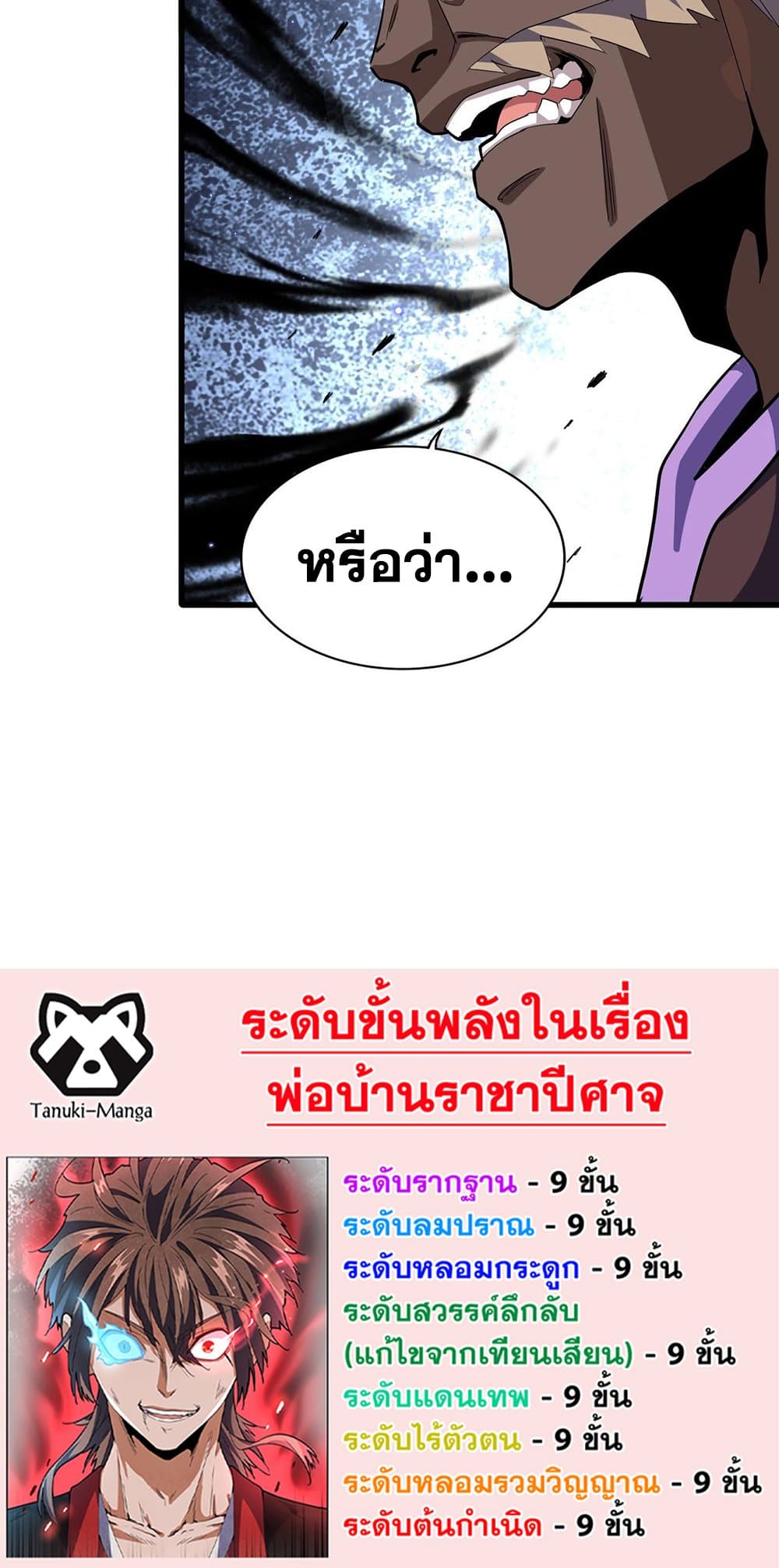 Magic Emperor ราชาจอมเวทย์ ตอนที่ 383 page 38