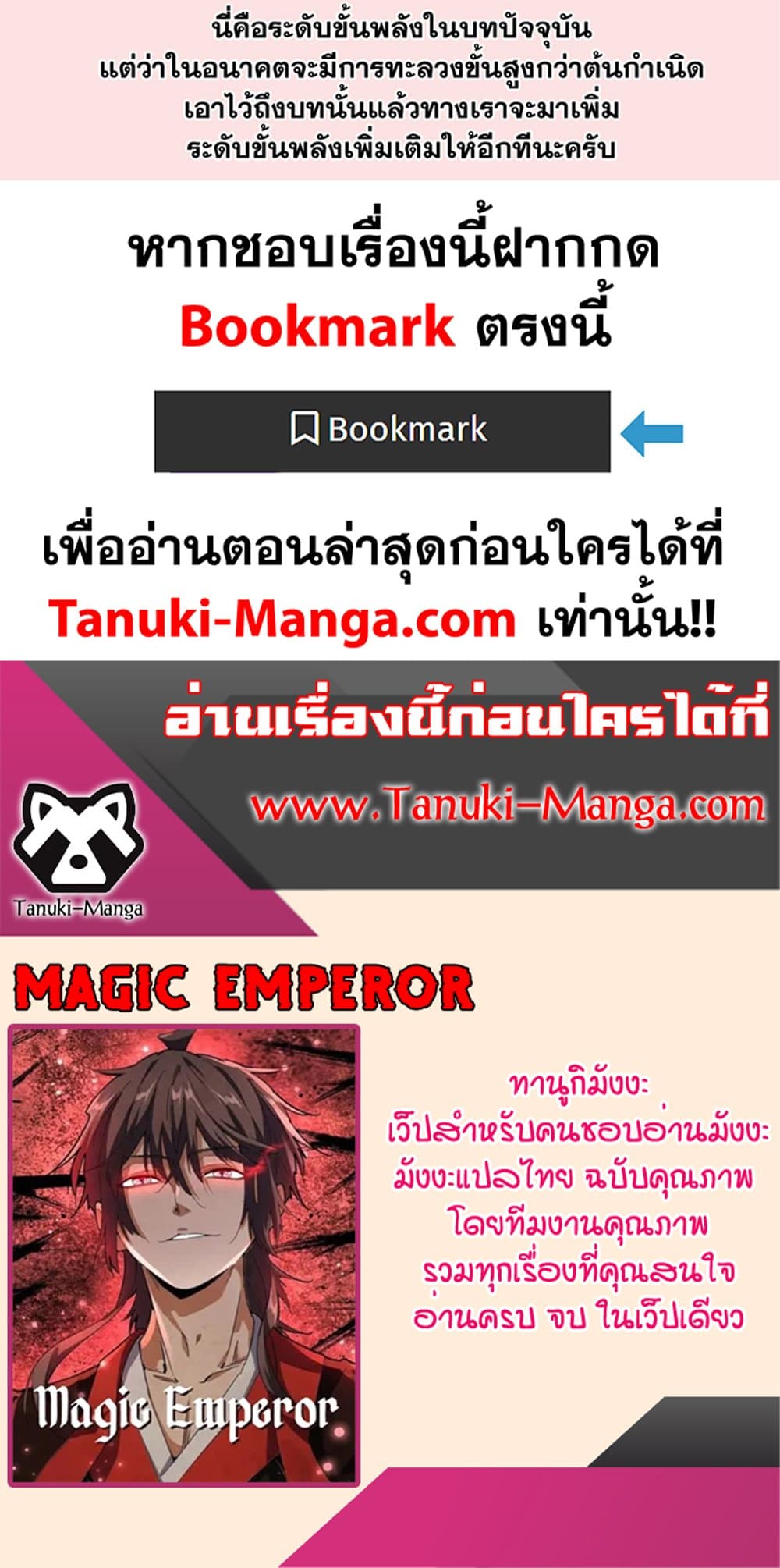 Magic Emperor ราชาจอมเวทย์ ตอนที่ 383 page 39
