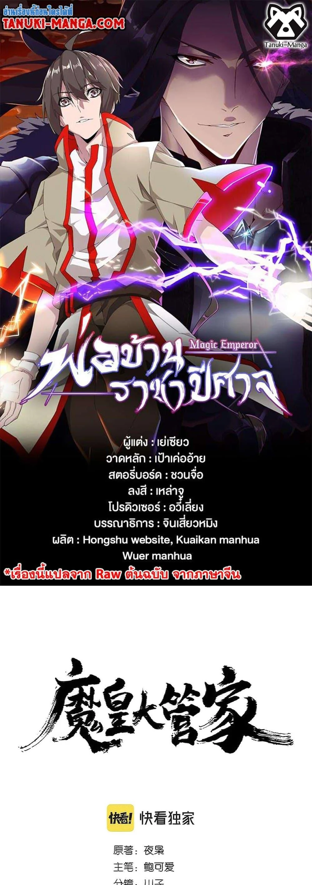 Magic Emperor ราชาจอมเวทย์ ตอนที่ 384 page 0