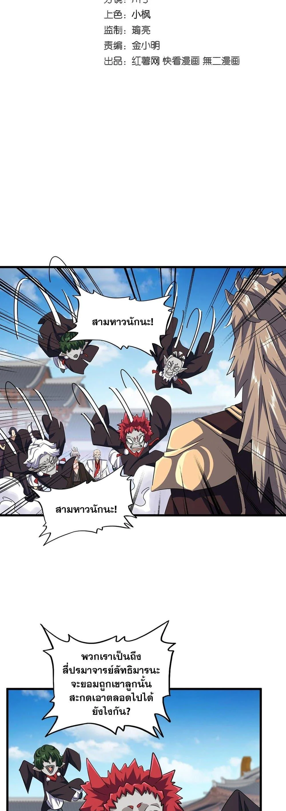 Magic Emperor ราชาจอมเวทย์ ตอนที่ 384 page 1