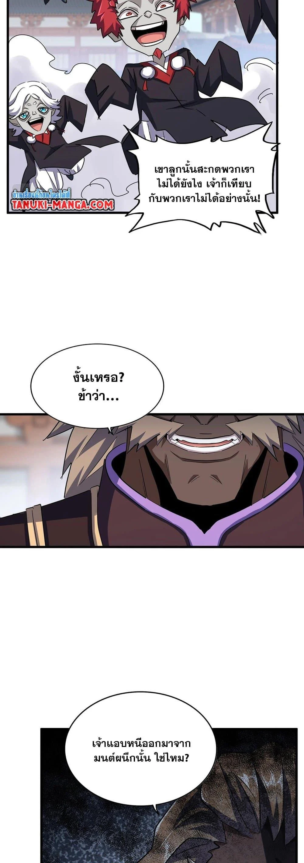 Magic Emperor ราชาจอมเวทย์ ตอนที่ 384 page 2