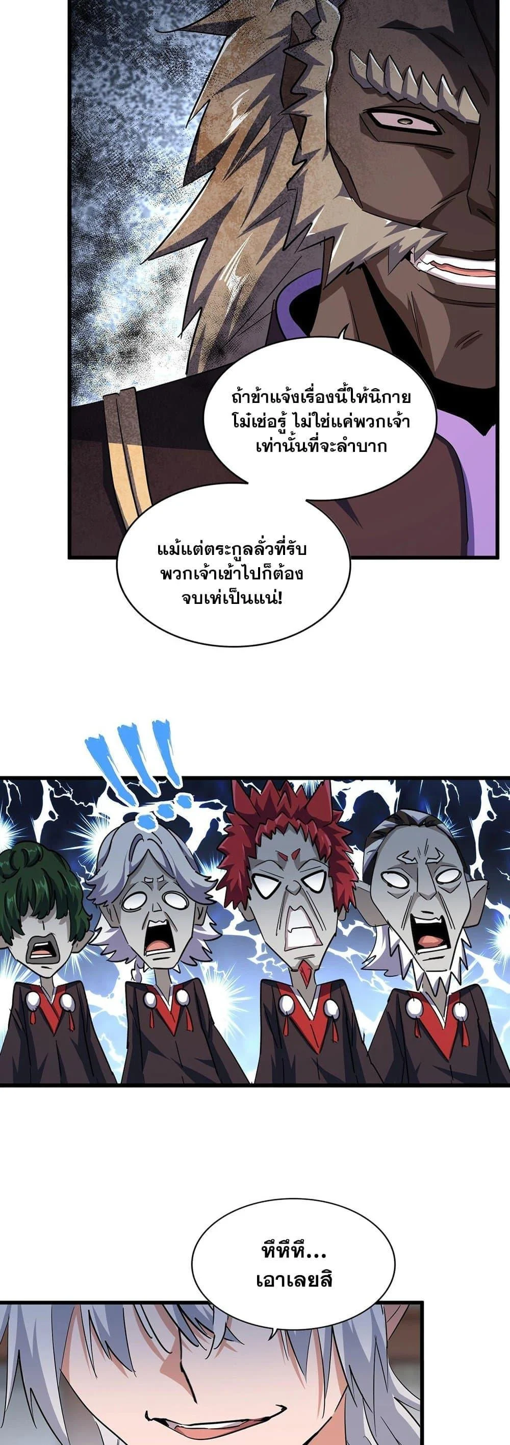 Magic Emperor ราชาจอมเวทย์ ตอนที่ 384 page 3
