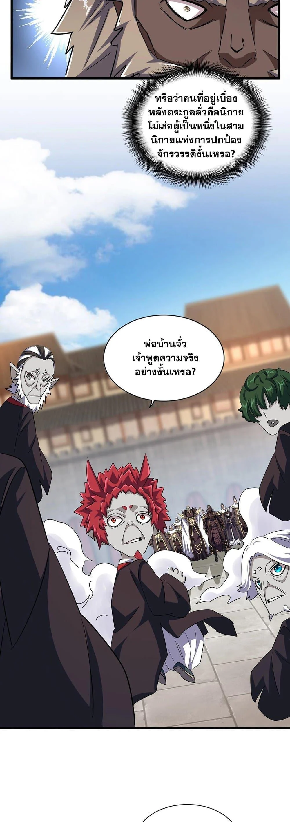 Magic Emperor ราชาจอมเวทย์ ตอนที่ 384 page 5